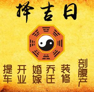 望城择吉日